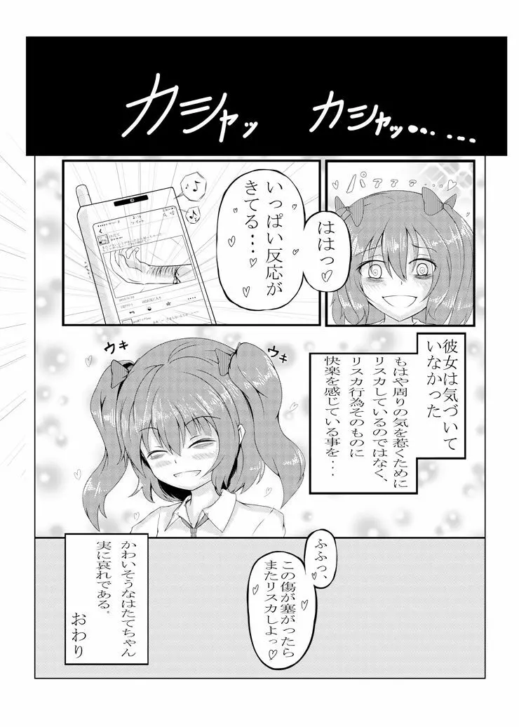 リストカットゴウドウ - page25
