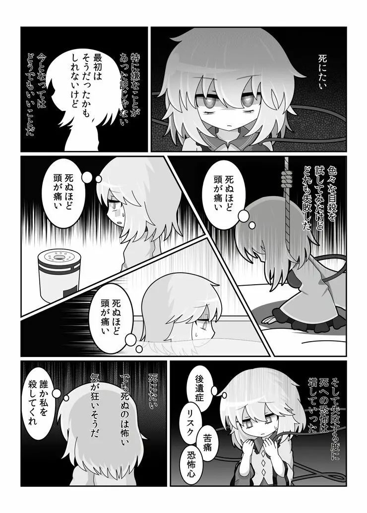 リストカットゴウドウ - page30
