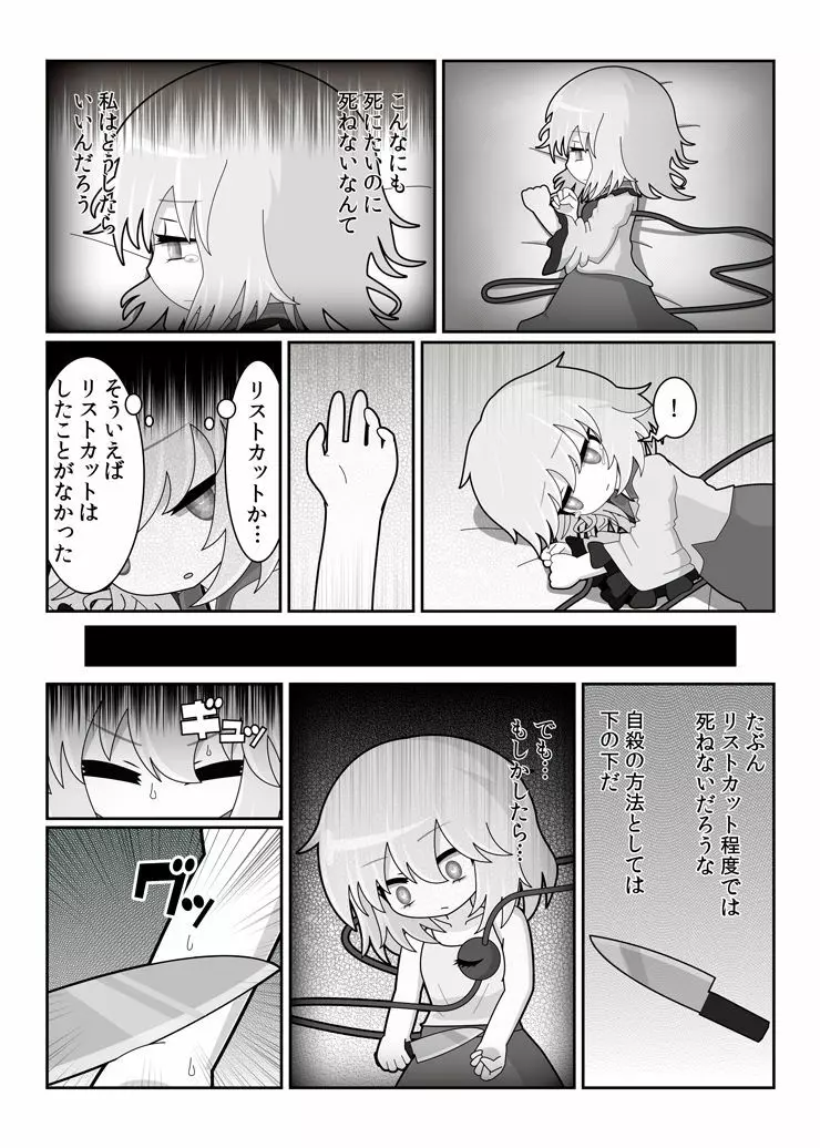 リストカットゴウドウ - page31