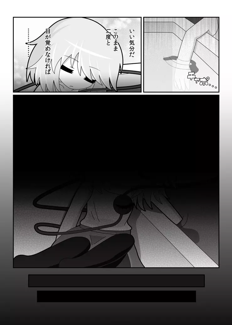 リストカットゴウドウ - page33