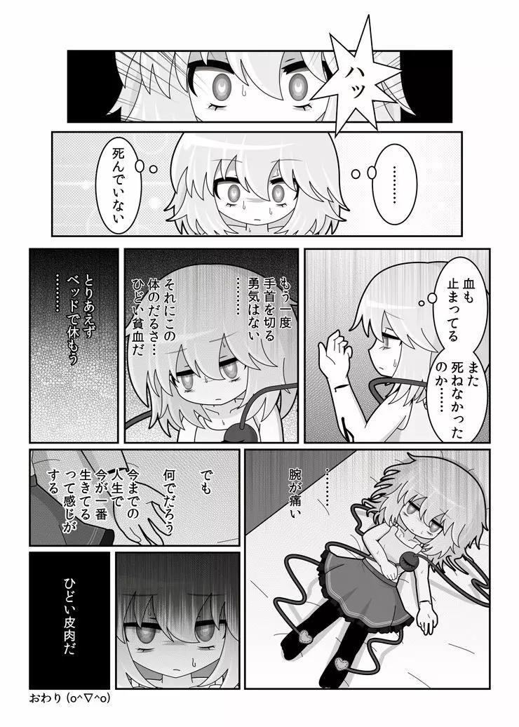 リストカットゴウドウ - page34