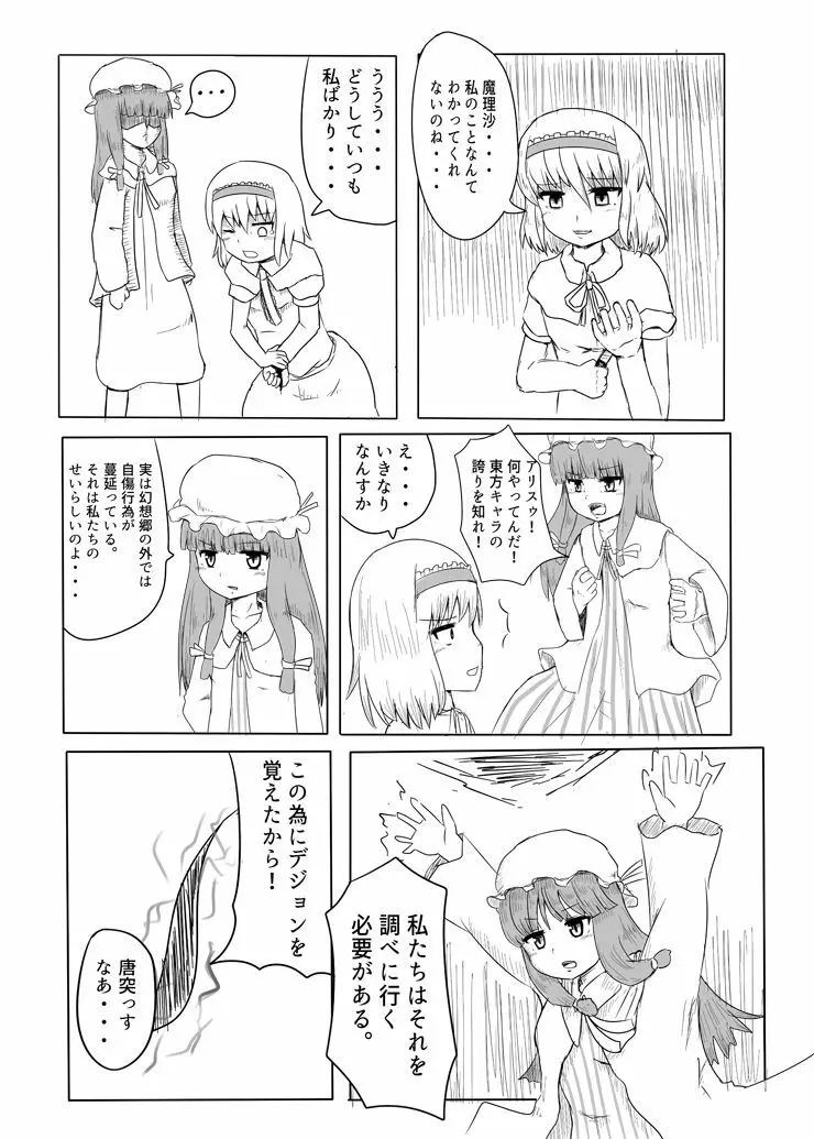 リストカットゴウドウ - page35