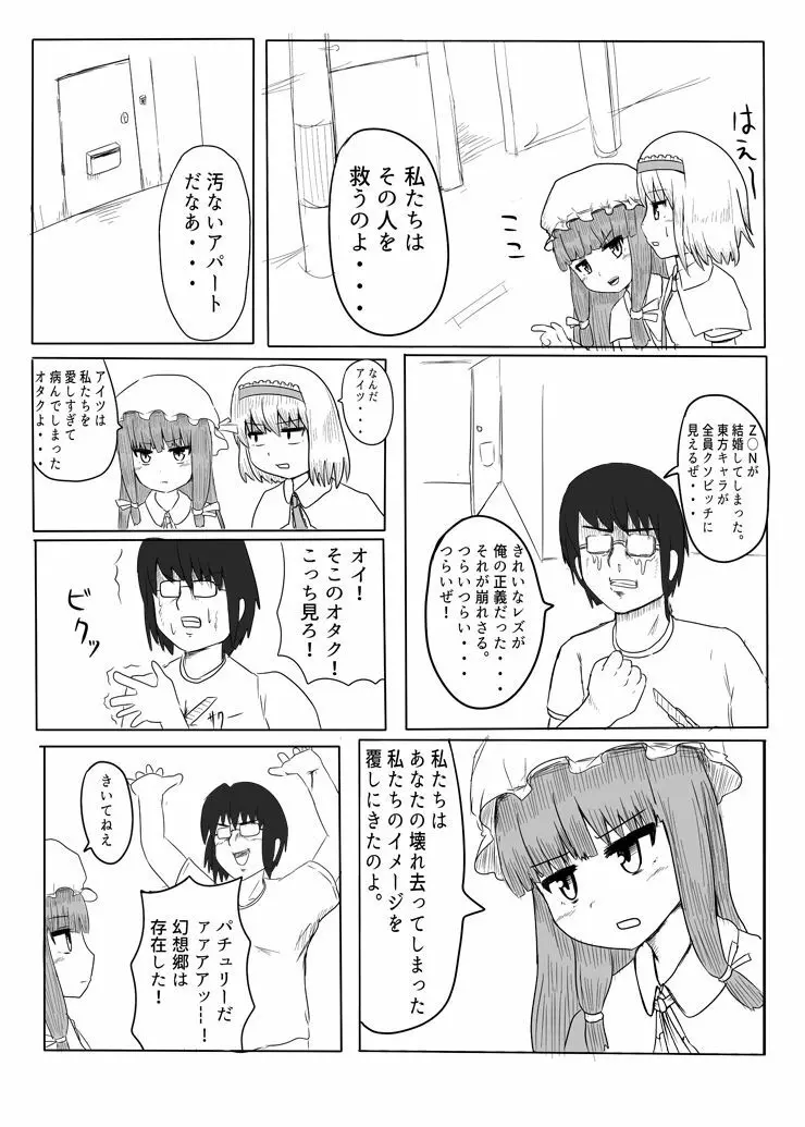 リストカットゴウドウ - page36