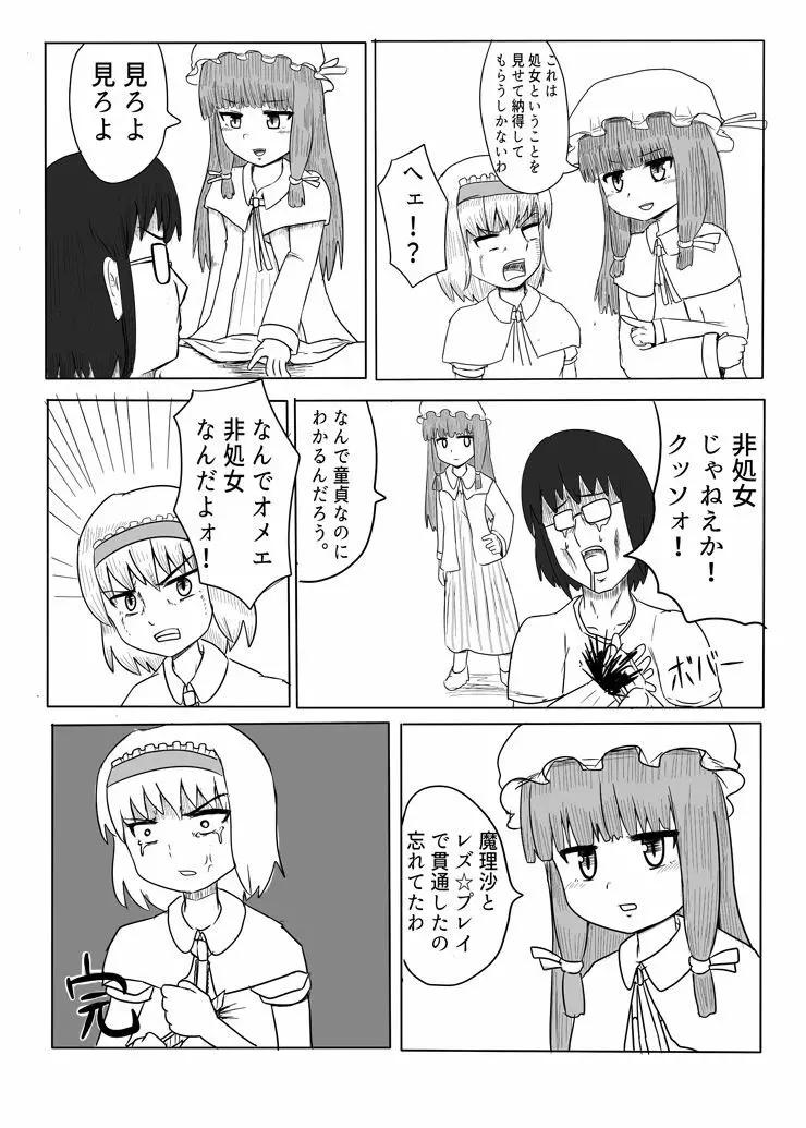 リストカットゴウドウ - page37