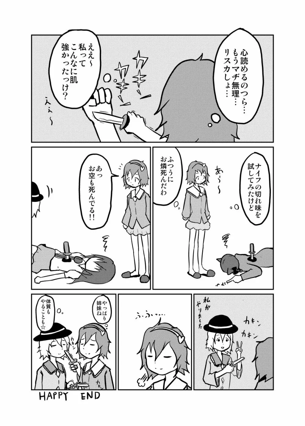 リストカットゴウドウ - page38