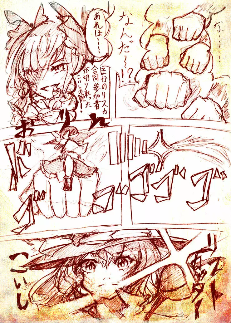 リストカットゴウドウ - page39