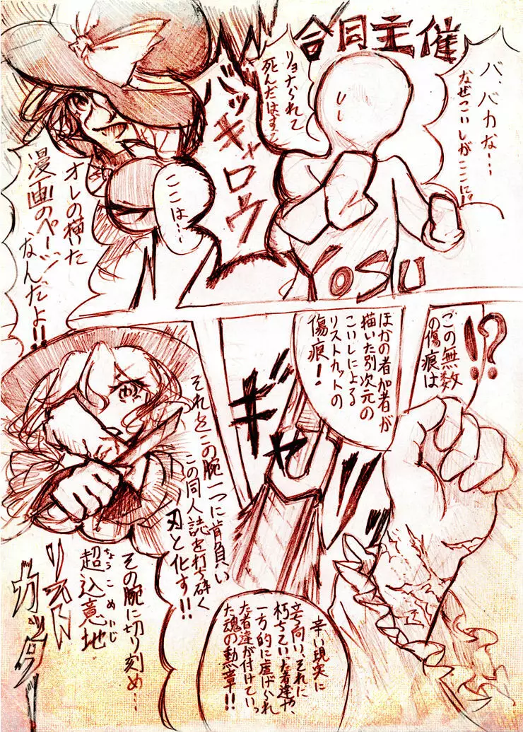 リストカットゴウドウ - page40
