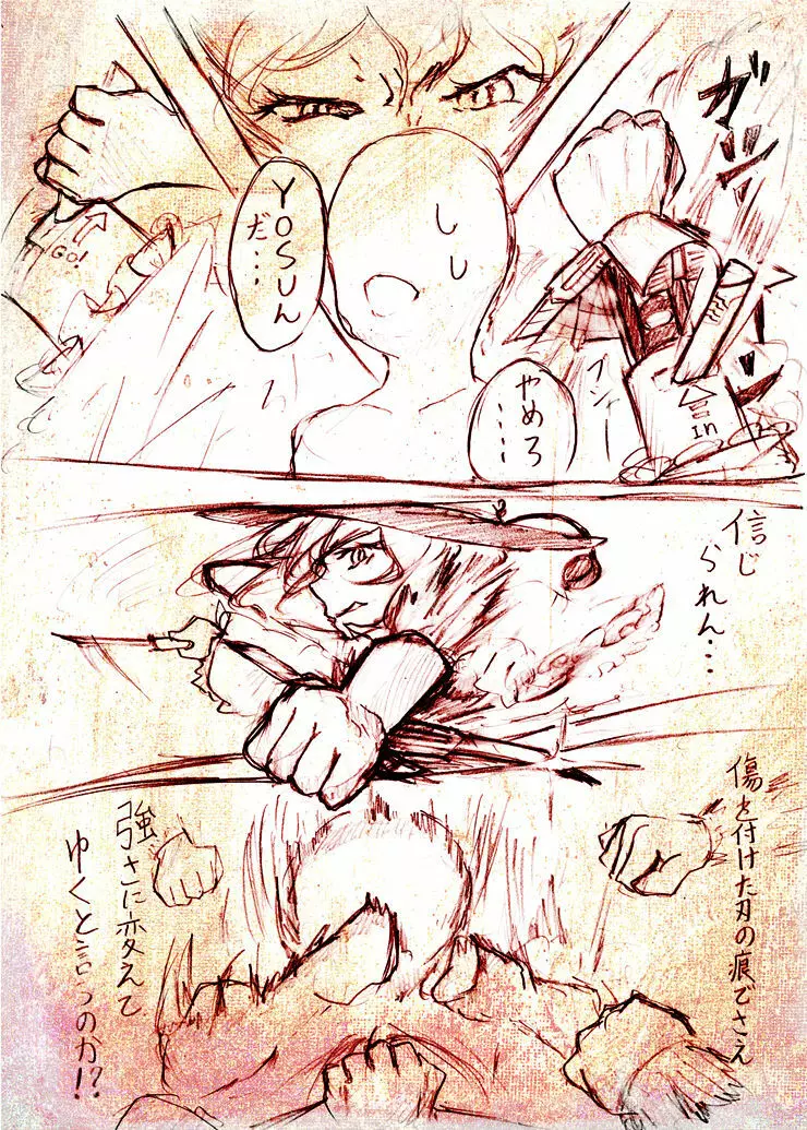 リストカットゴウドウ - page41