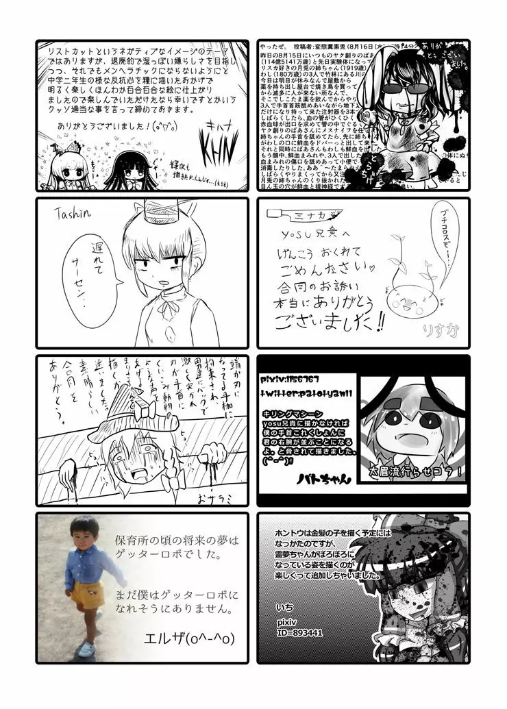 リストカットゴウドウ - page44