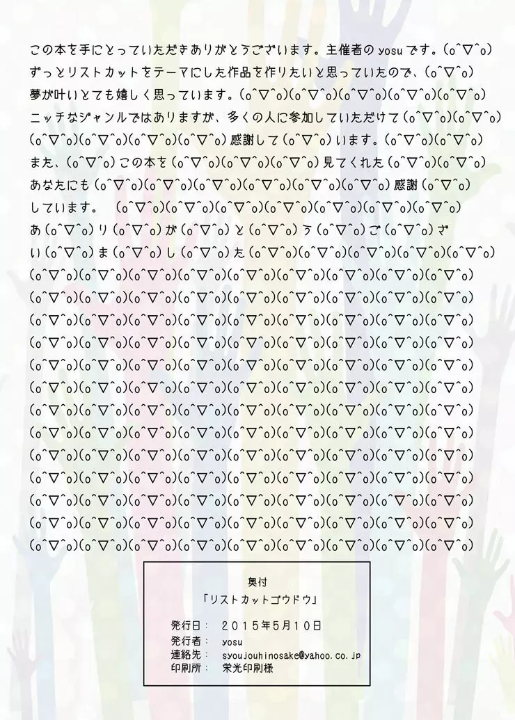 リストカットゴウドウ - page45