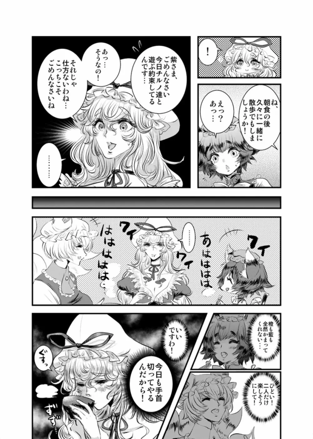 リストカットゴウドウ - page9