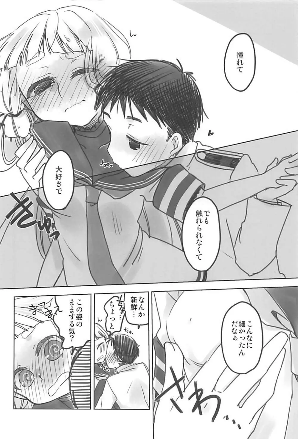 嫁艦Lv1 - page7