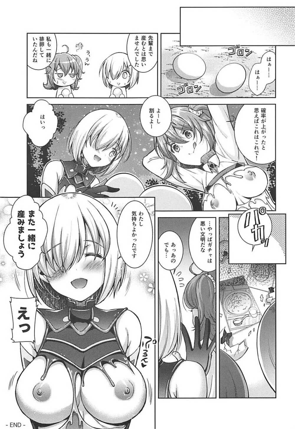 星5くださいっ - page17