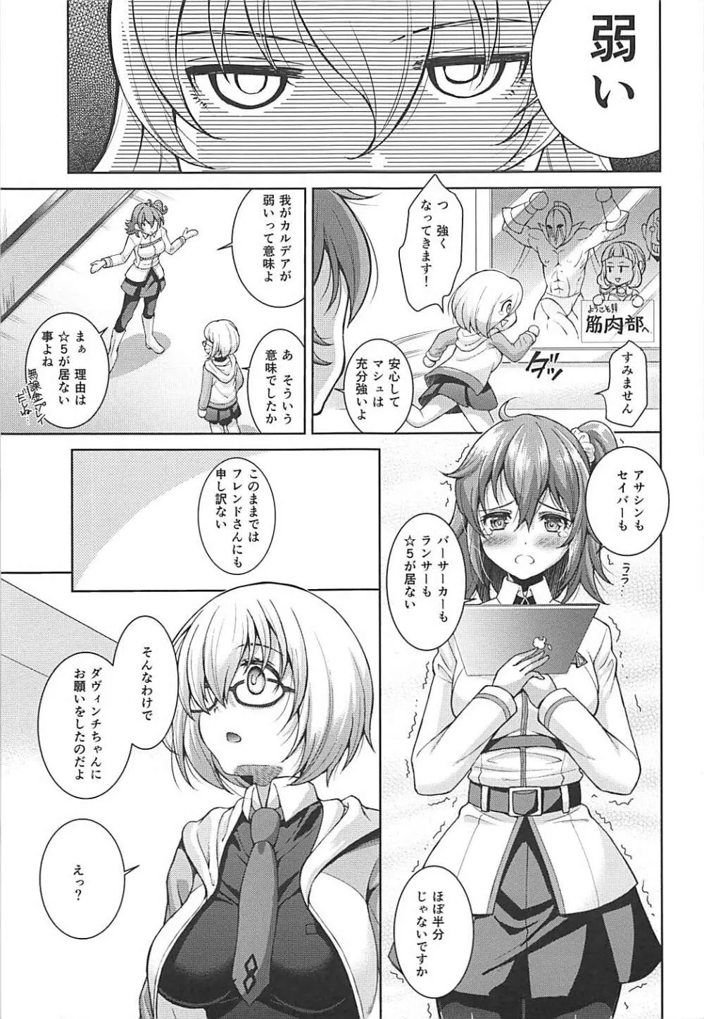 星5くださいっ - page3