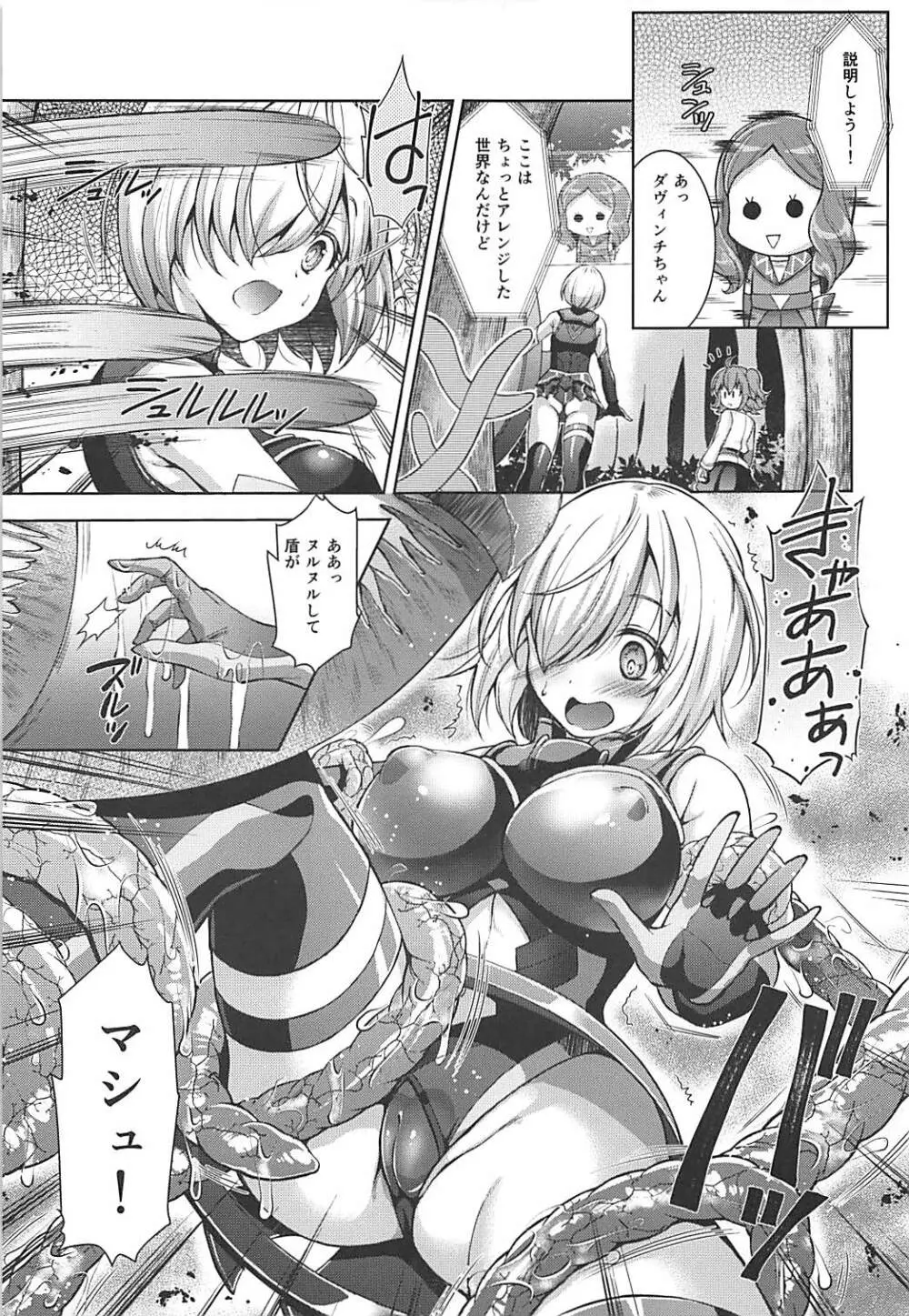 星5くださいっ - page5