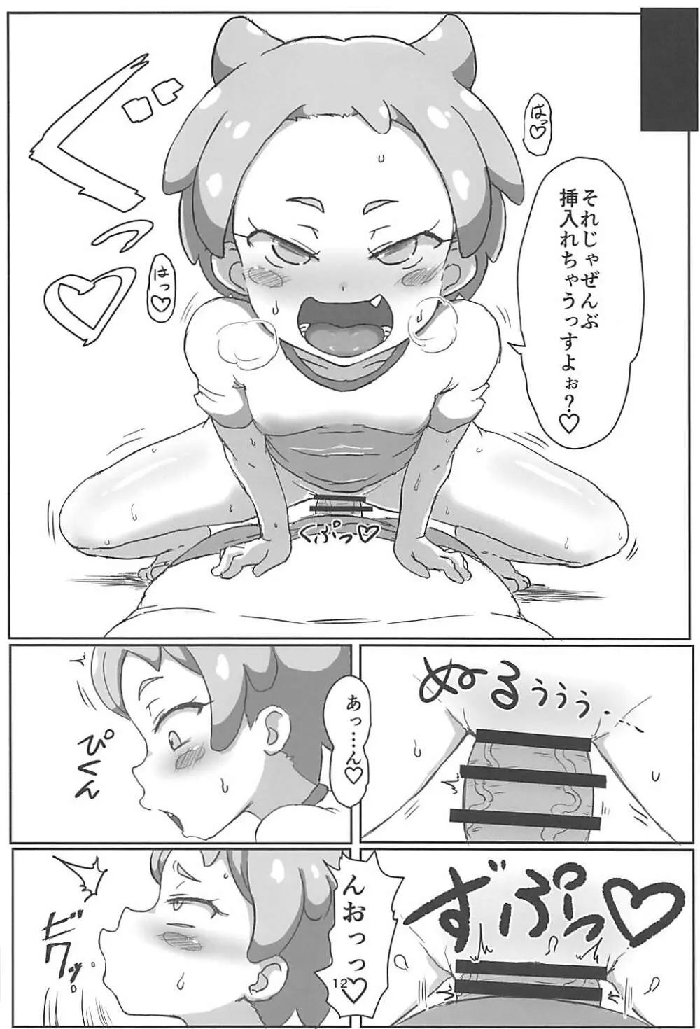 はなまるえっち - page11