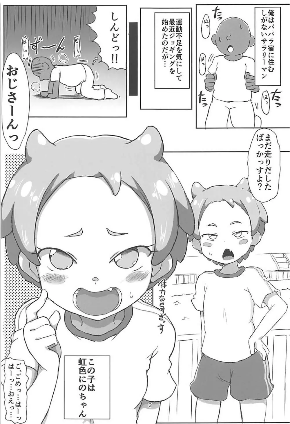 はなまるえっち - page2