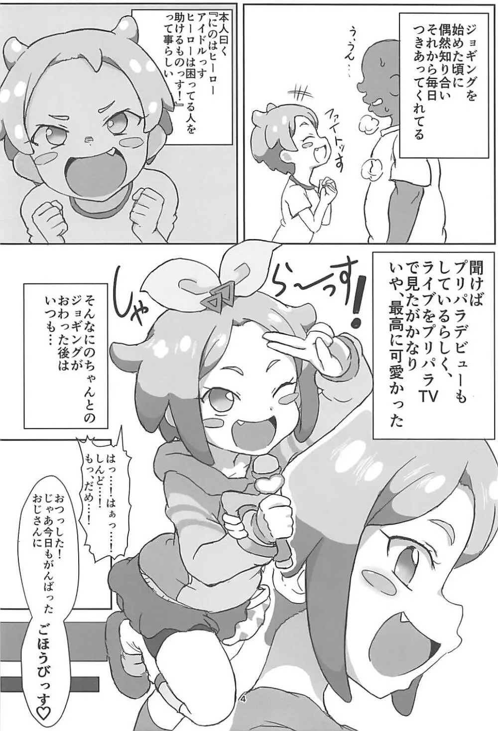 はなまるえっち - page3