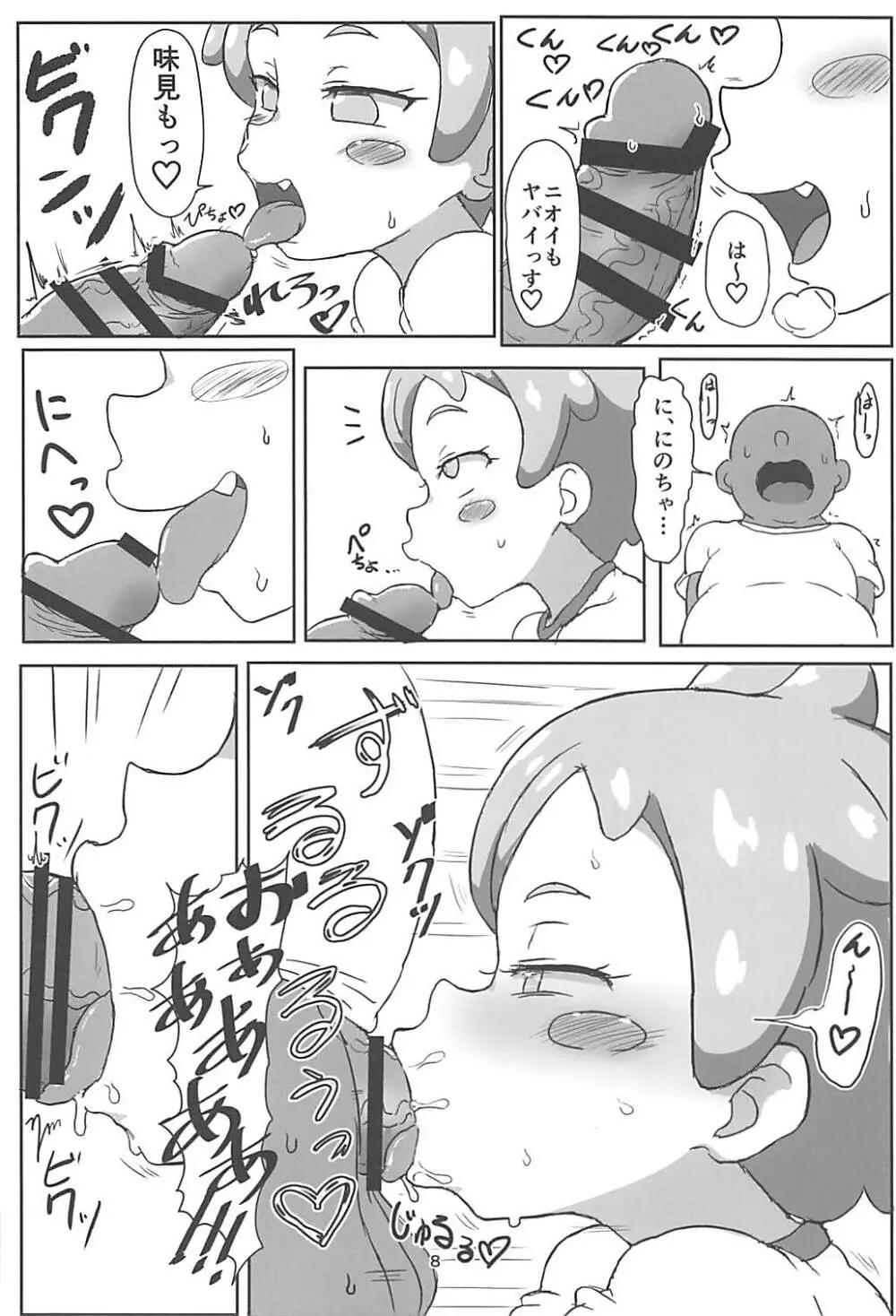 はなまるえっち - page7