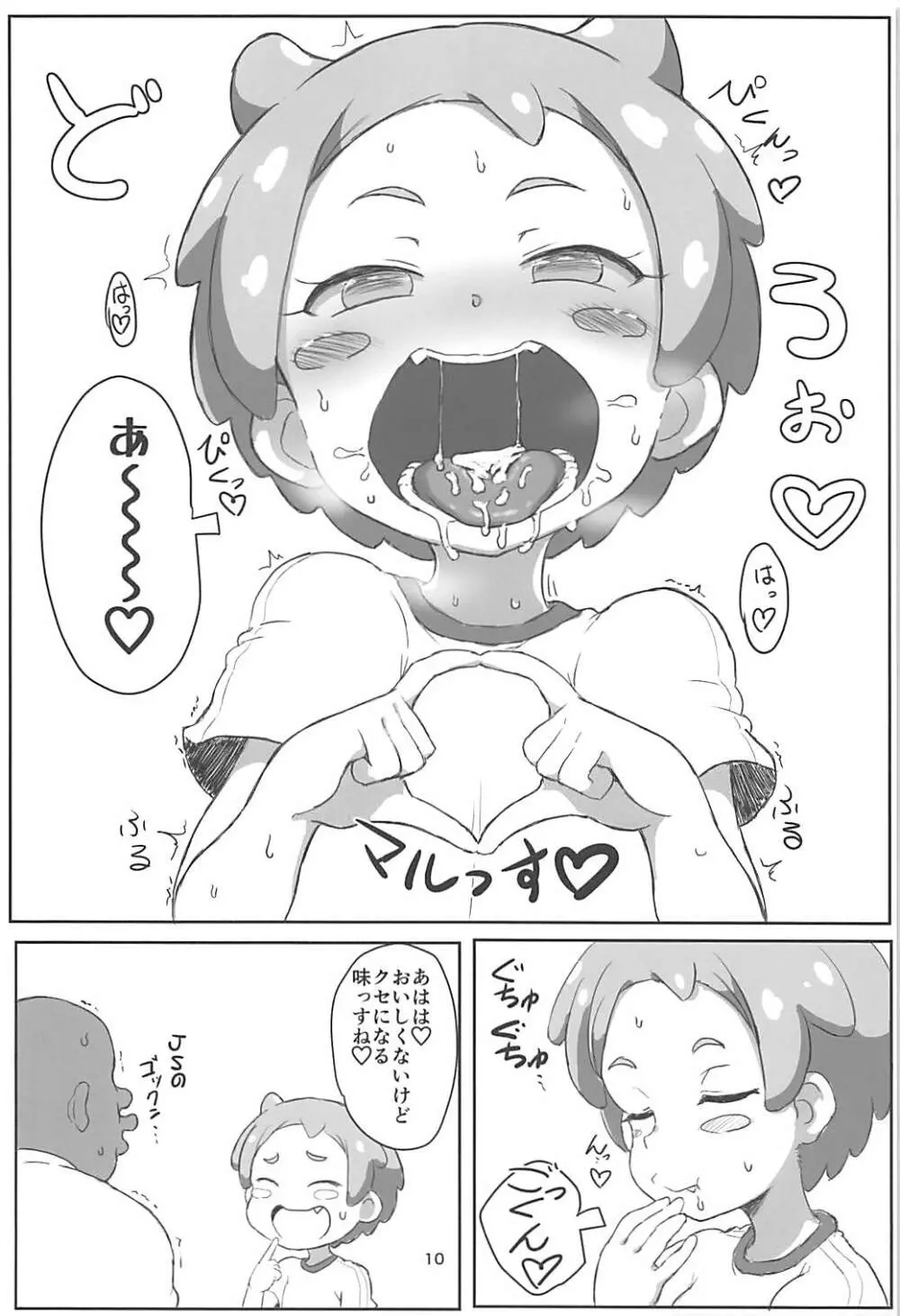 はなまるえっち - page9