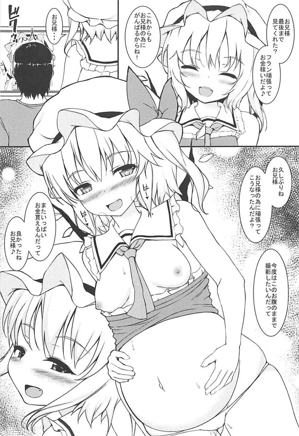 援交NTRフランちゃん - page14