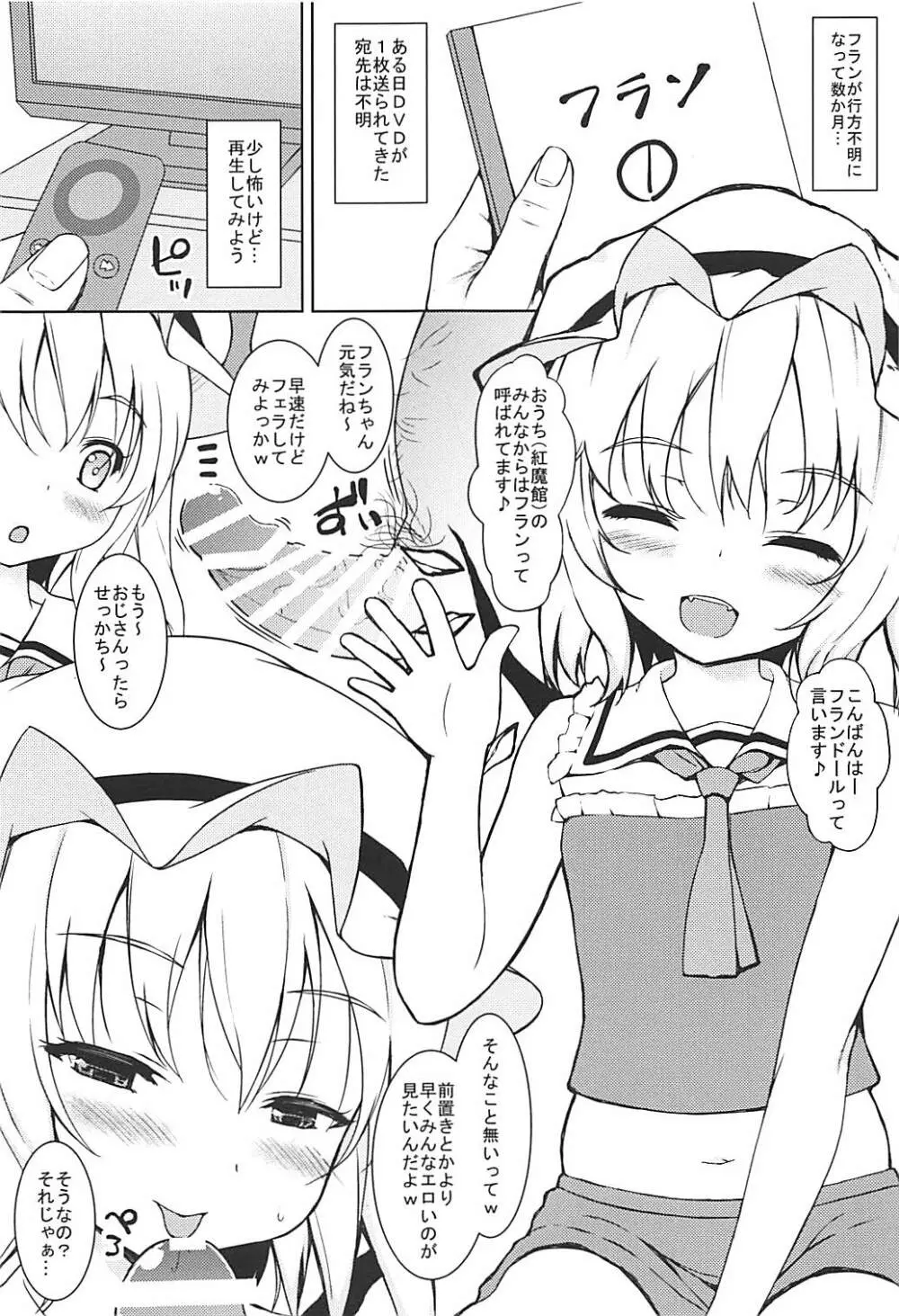 援交NTRフランちゃん - page4