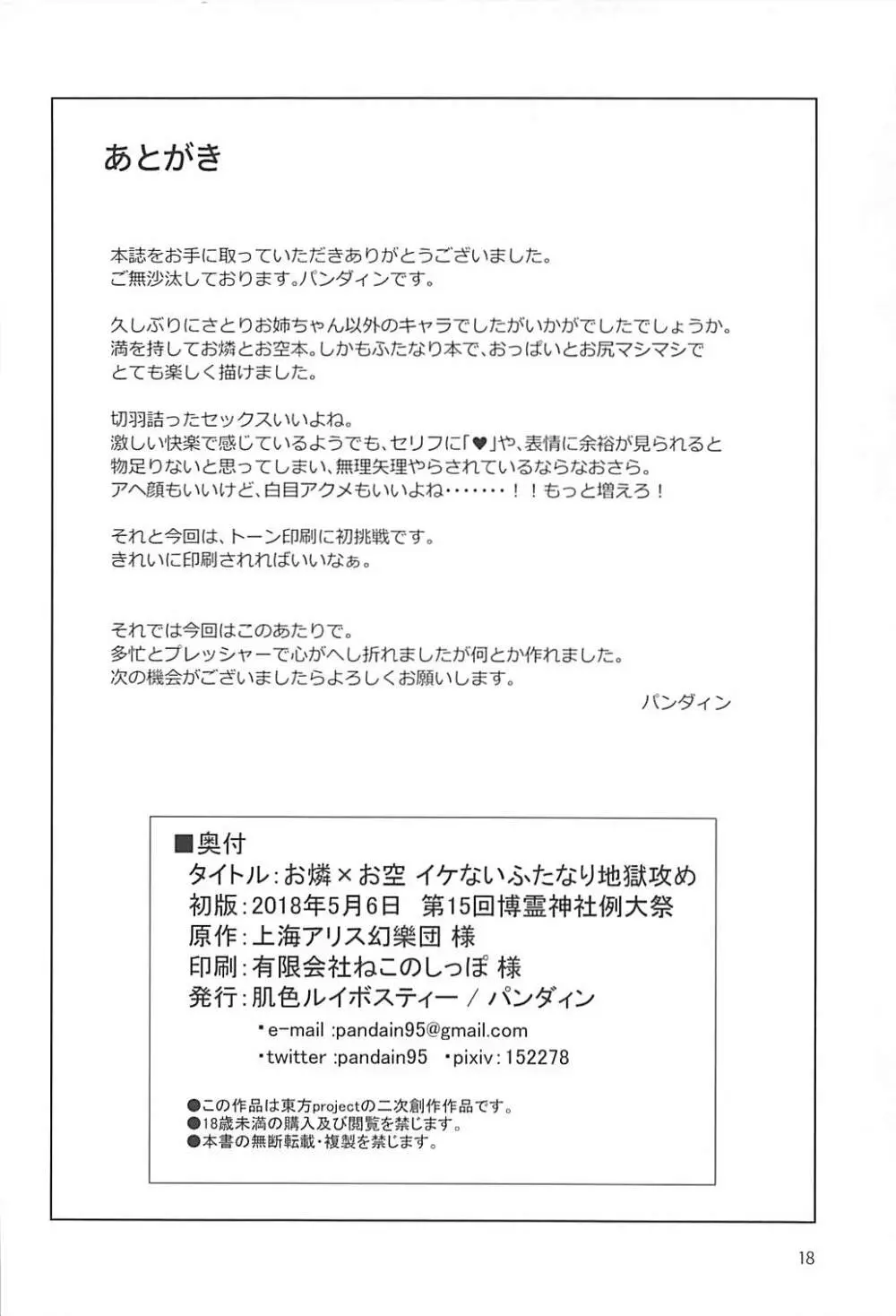 お燐×お空イケないふたなり地獄攻め - page17