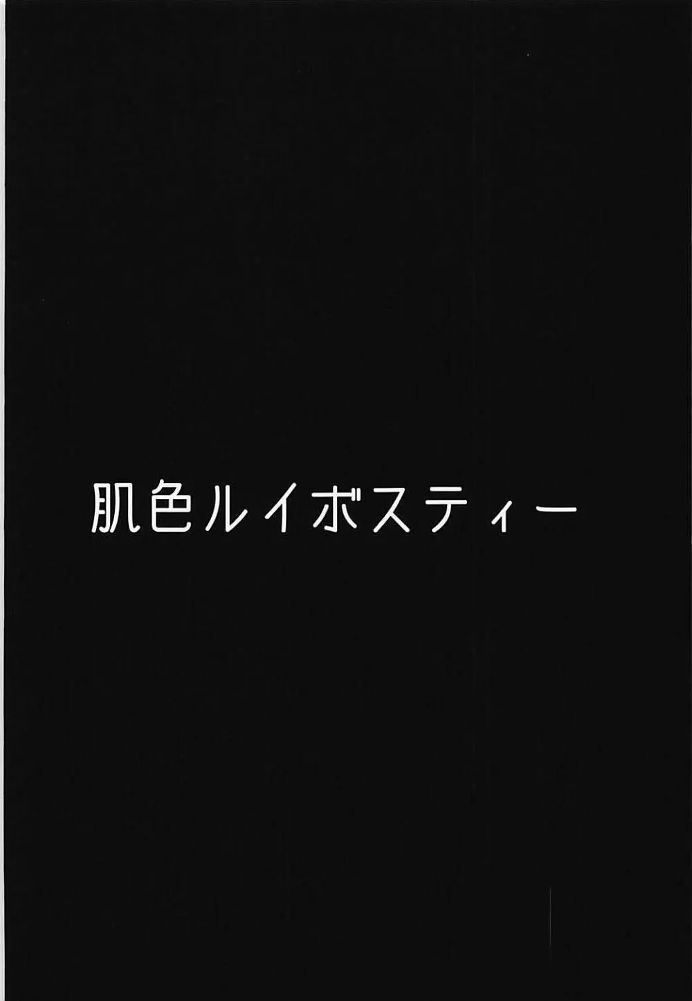 お燐×お空イケないふたなり地獄攻め - page18