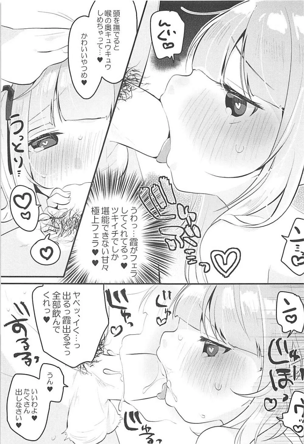 ツキイチキャンディ - page10