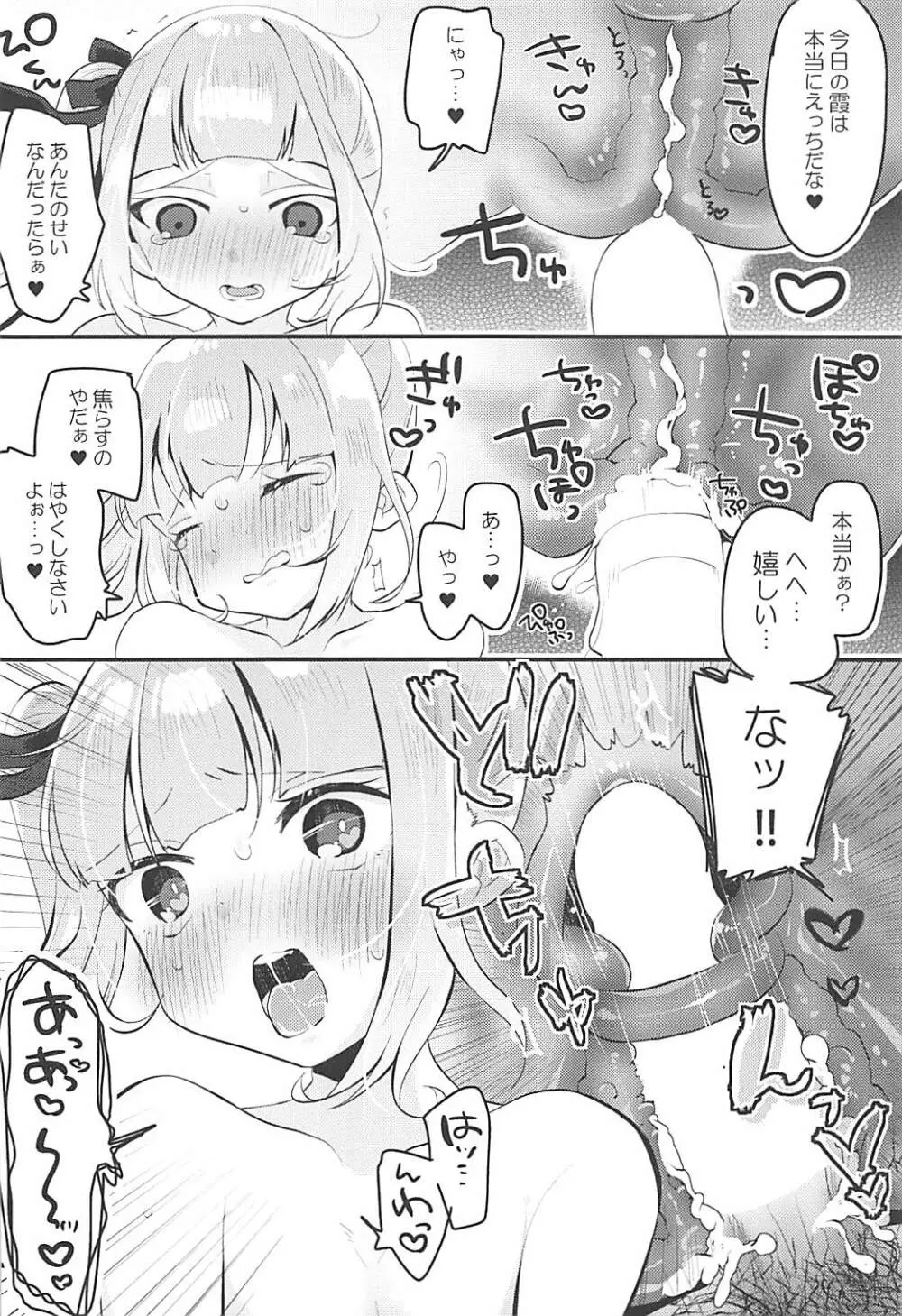 ツキイチキャンディ - page17