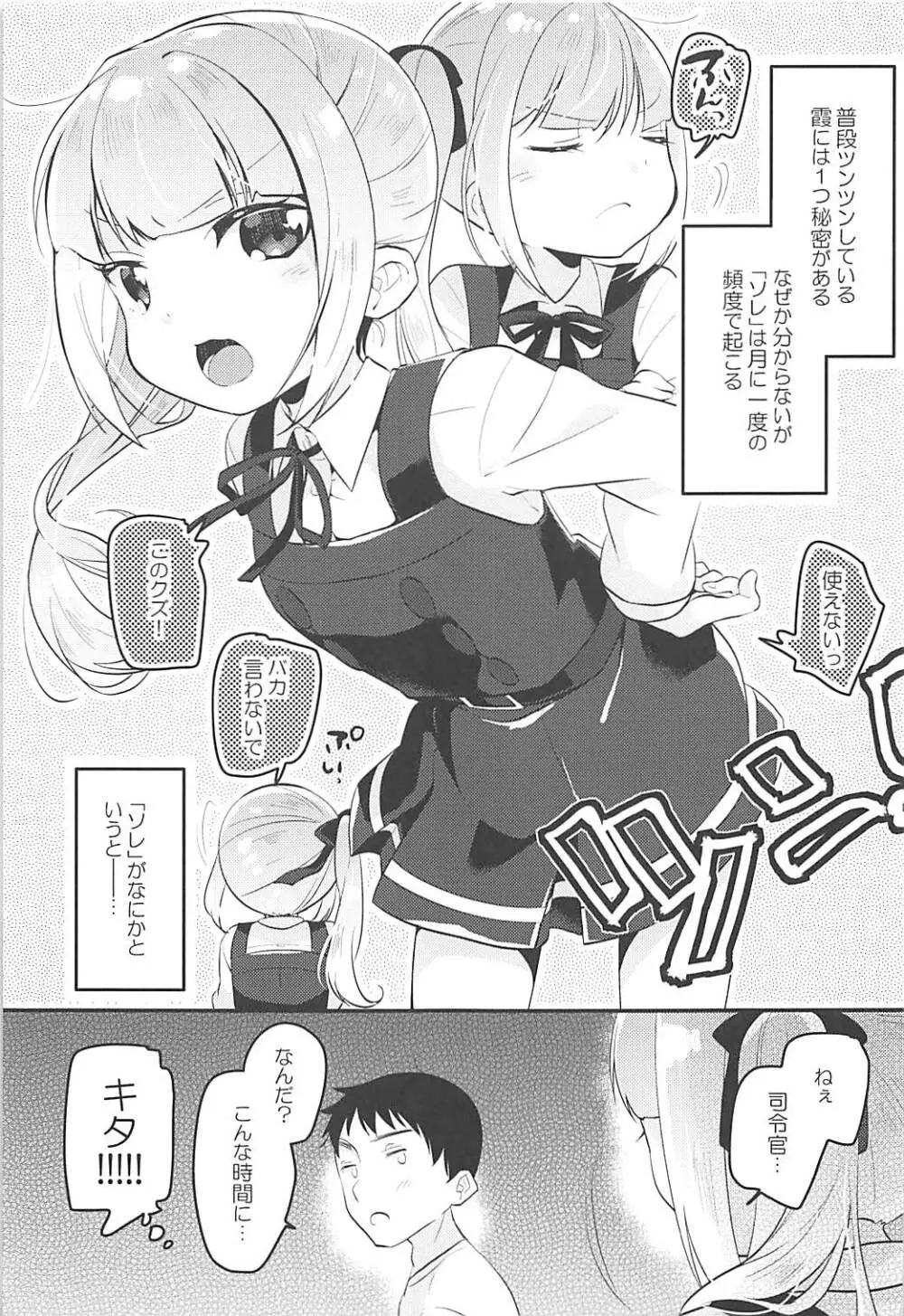 ツキイチキャンディ - page4