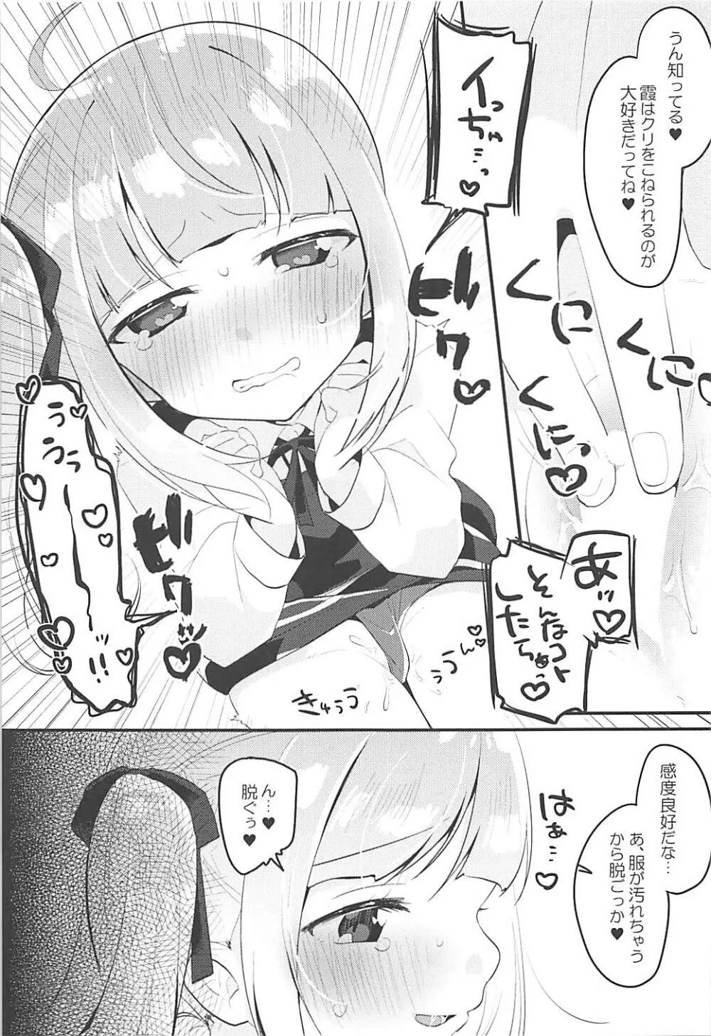 ツキイチキャンディ - page8