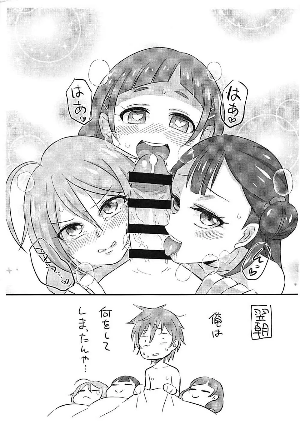HUGプリ ミニエロほん - page5