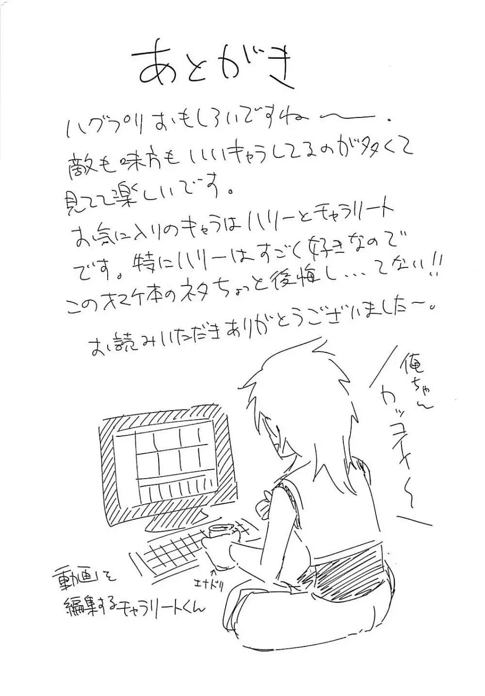 HUGプリ ミニエロほん - page7
