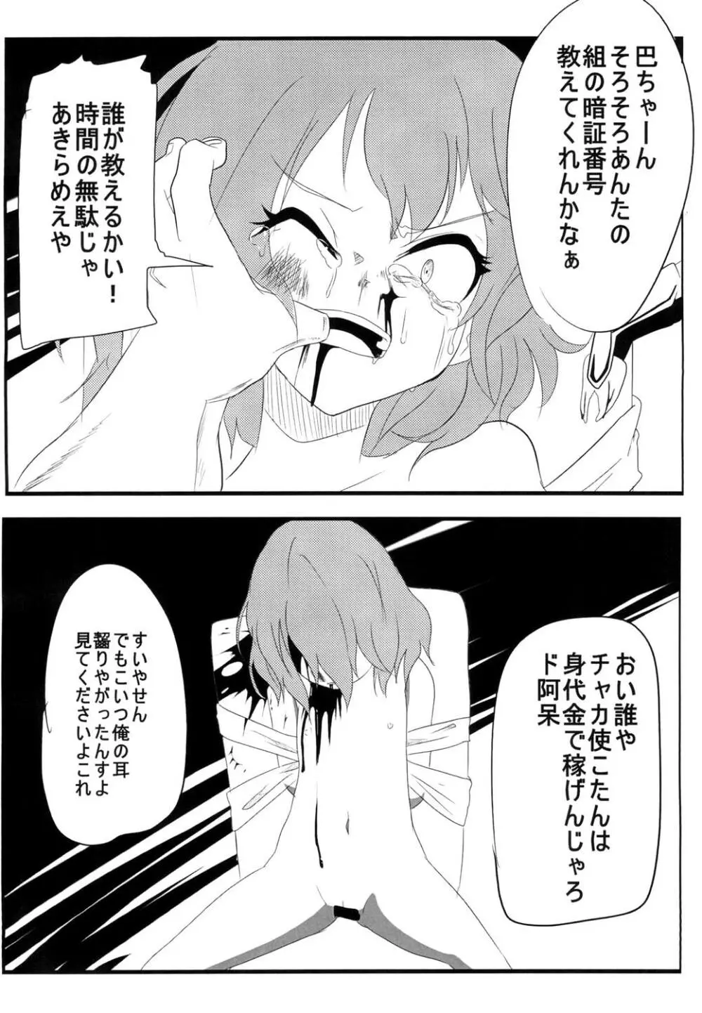 モバマス2コマエロ漫画 - page15