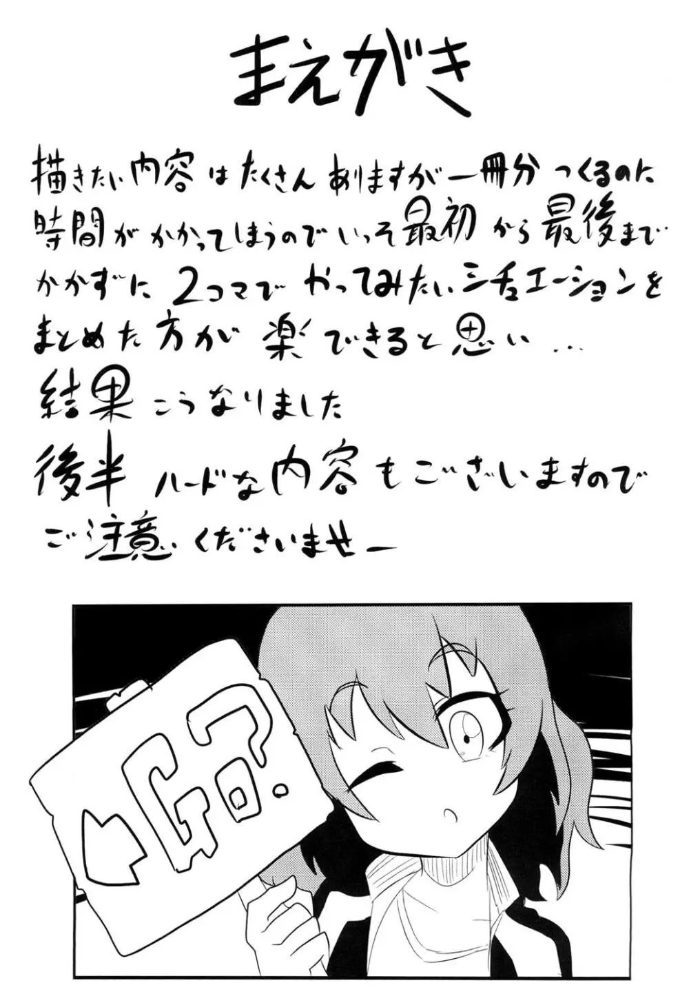 モバマス2コマエロ漫画 - page2