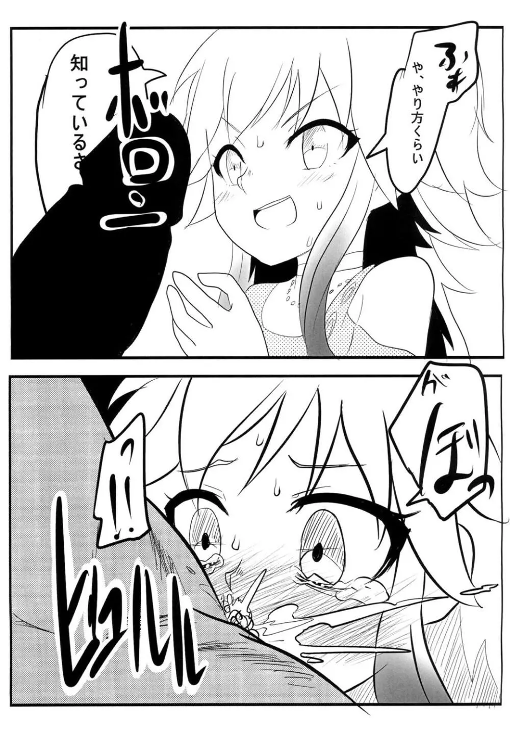 モバマス2コマエロ漫画 - page6