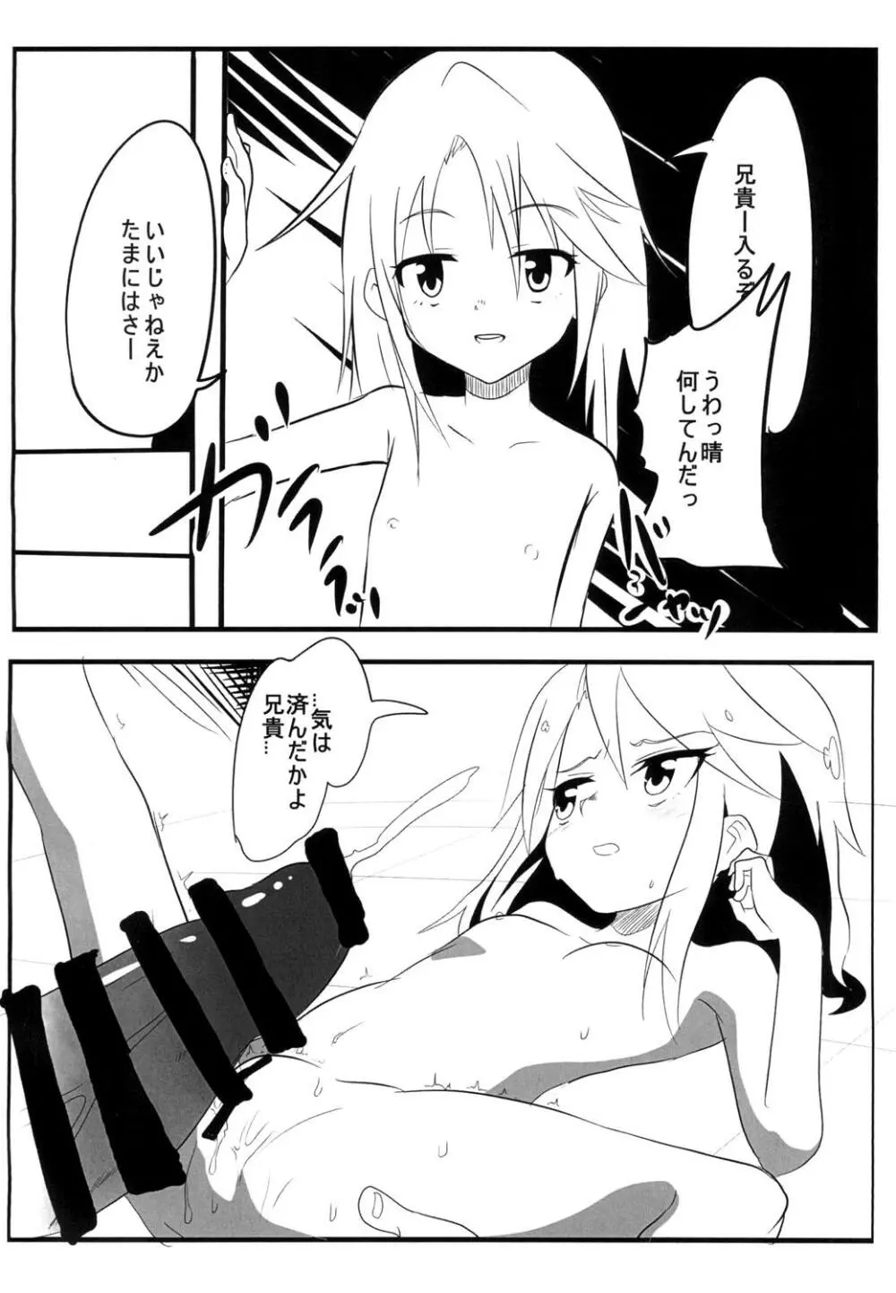 モバマス2コマエロ漫画 - page7