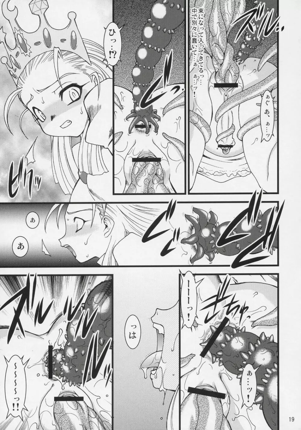 [Ryuu Kikaku] Royal Standard II - Devilotte no Hime-sama Hyaku Hachiban Shoubu! -Eclair Ryojokutan- (Cyberbots/La Pucelle Tactics) - page18