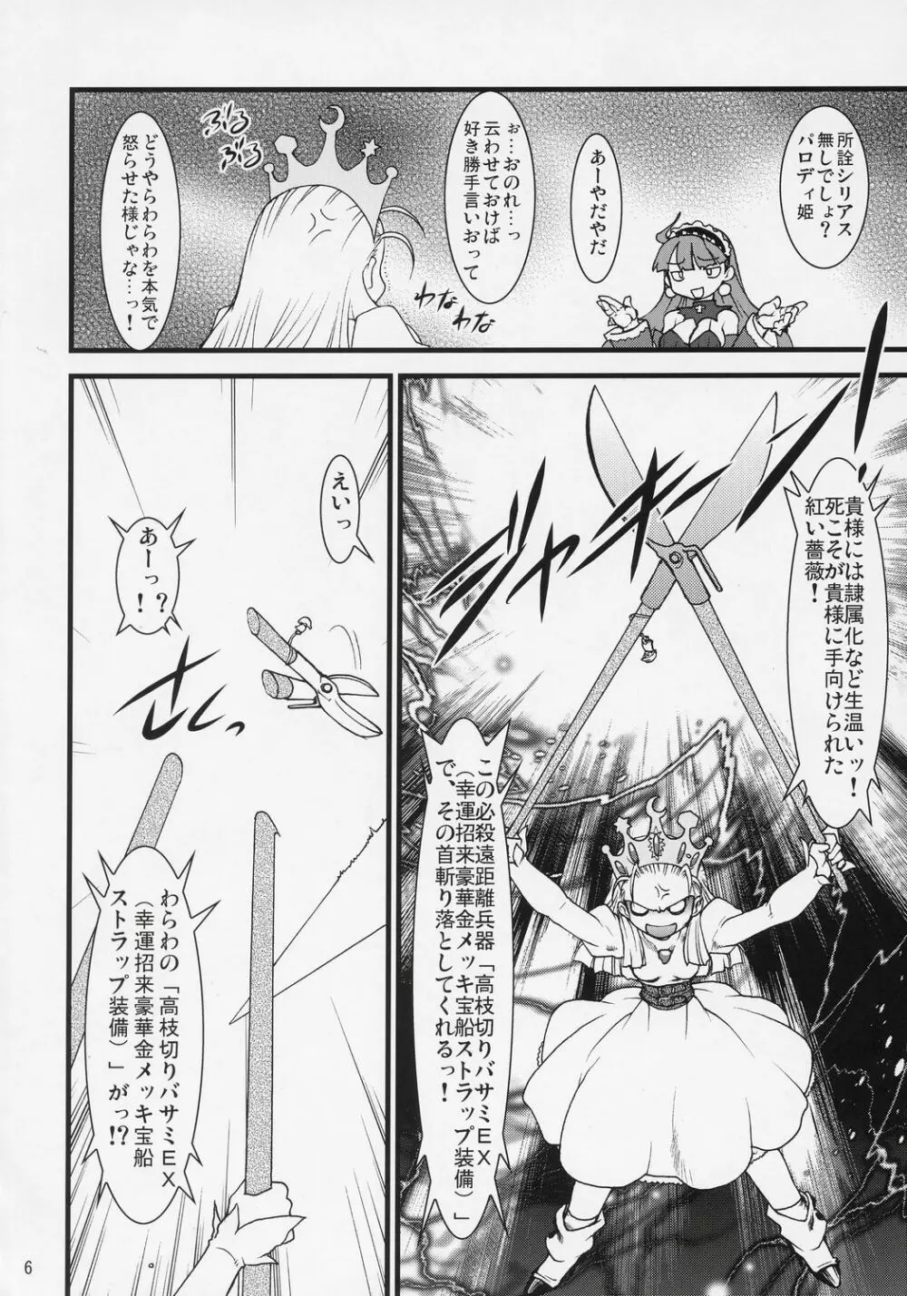 [Ryuu Kikaku] Royal Standard II - Devilotte no Hime-sama Hyaku Hachiban Shoubu! -Eclair Ryojokutan- (Cyberbots/La Pucelle Tactics) - page5