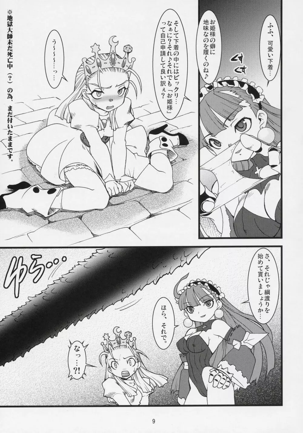 [Ryuu Kikaku] Royal Standard II - Devilotte no Hime-sama Hyaku Hachiban Shoubu! -Eclair Ryojokutan- (Cyberbots/La Pucelle Tactics) - page8