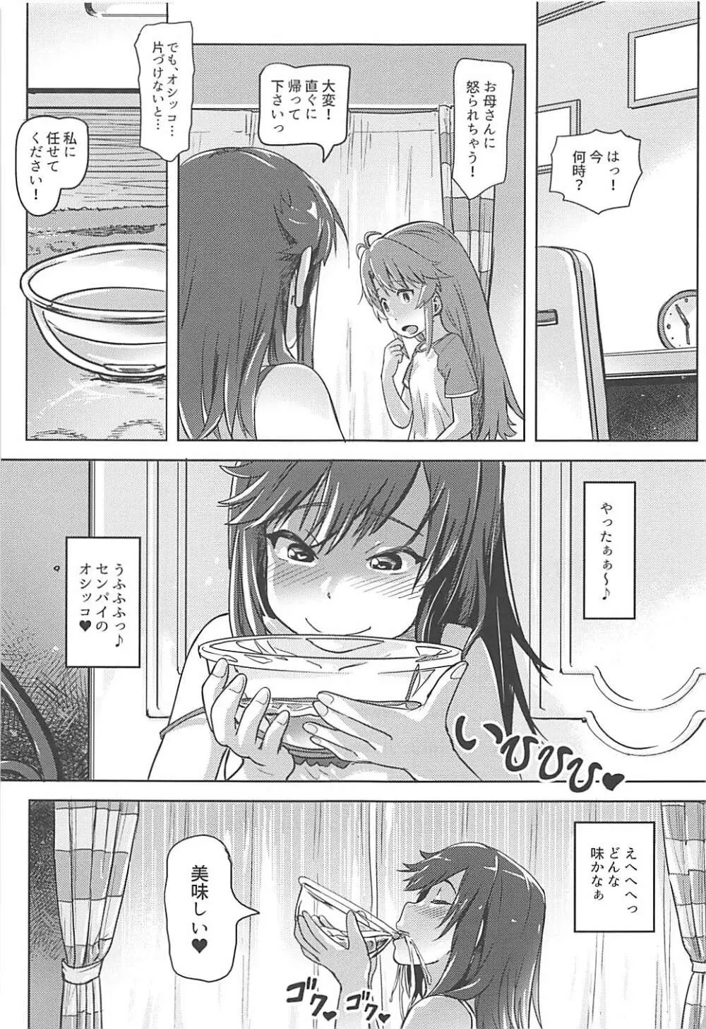尿ん尿んびより - page16