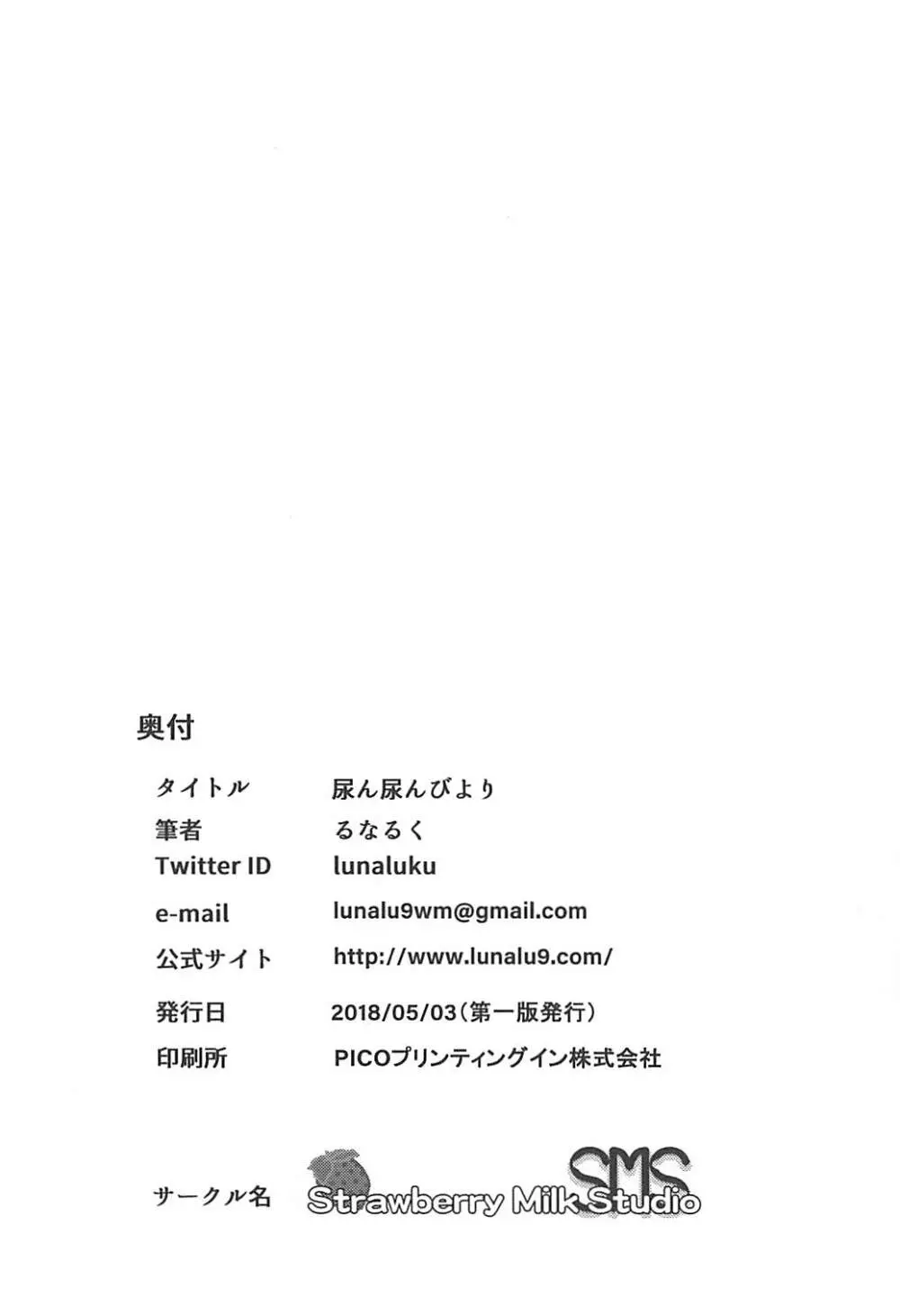 尿ん尿んびより - page17