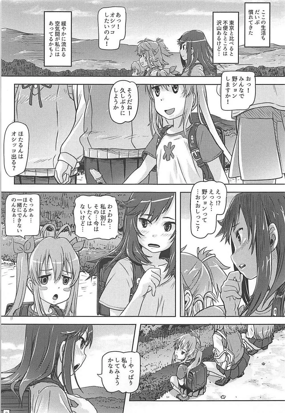尿ん尿んびより - page2