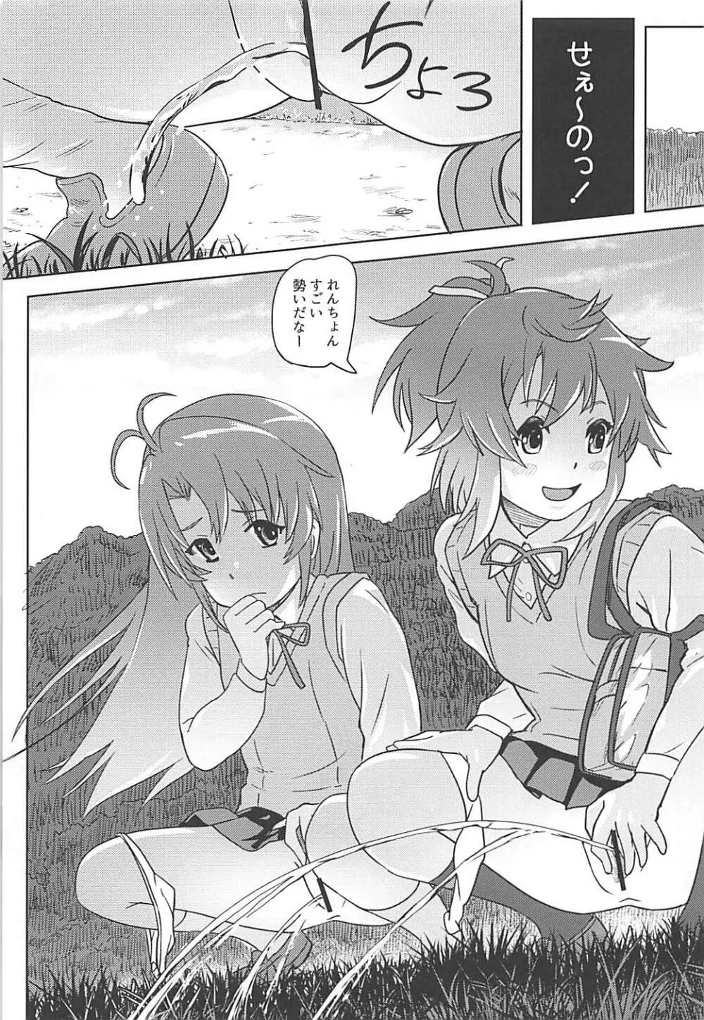 尿ん尿んびより - page4