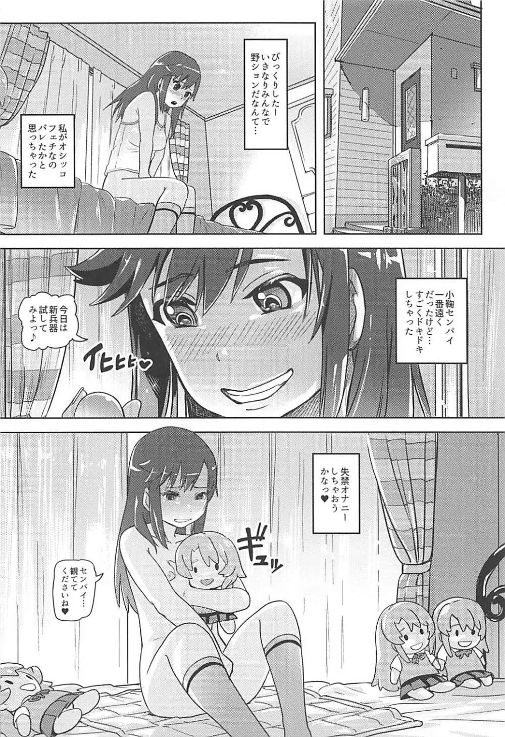 尿ん尿んびより - page5