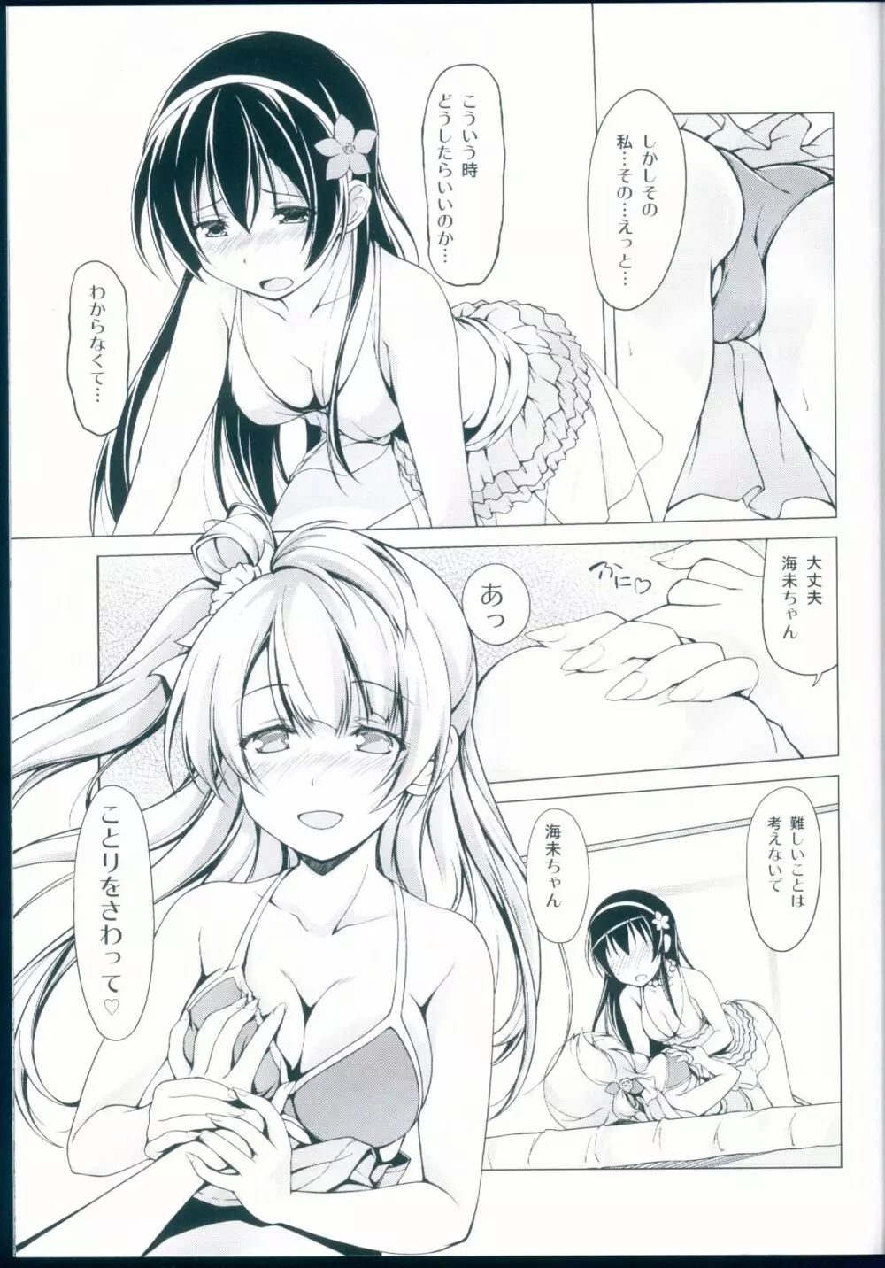 Muffin Affection - page9