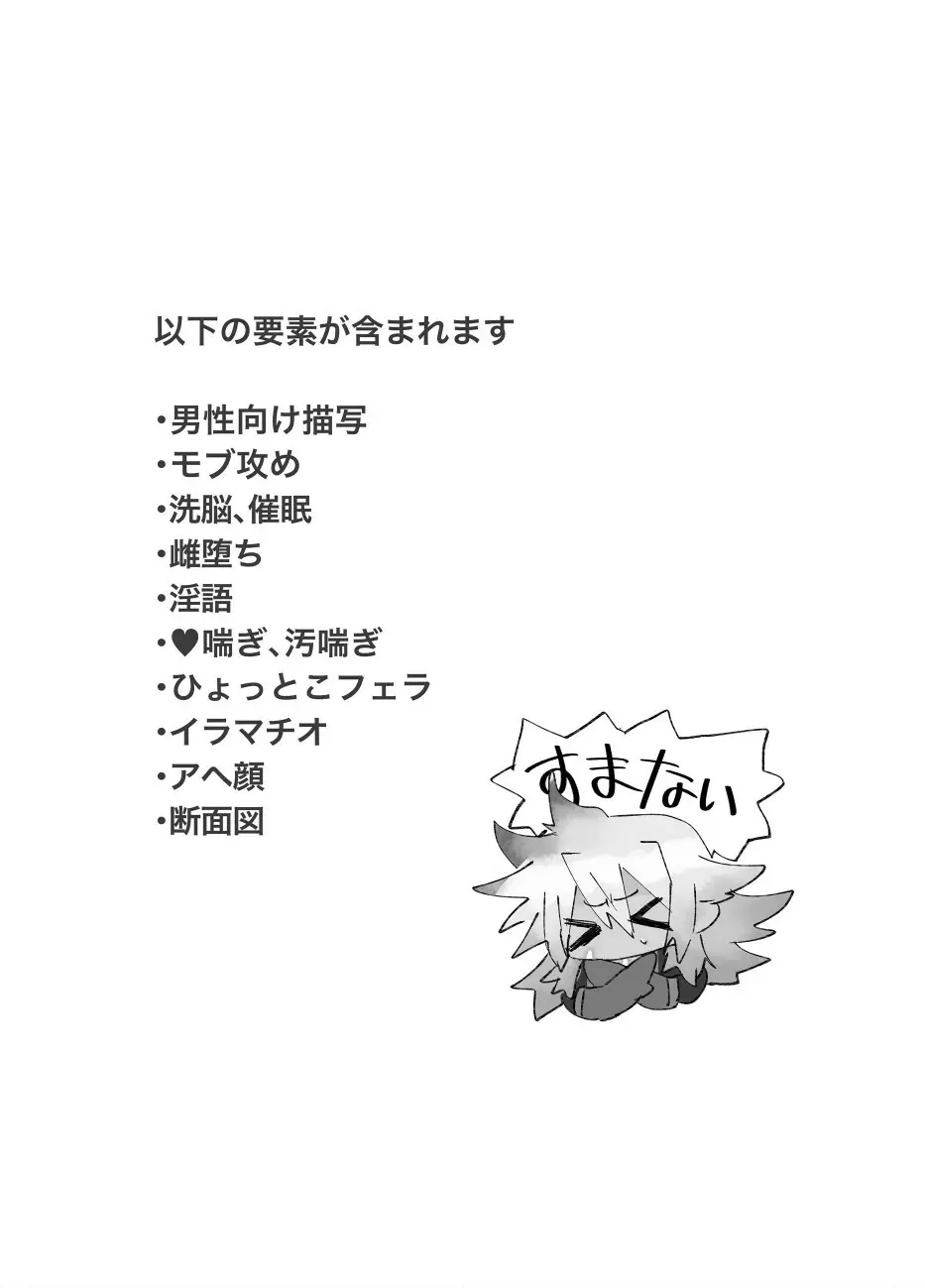 洗脳催眠・ま○こ失墜 - page3