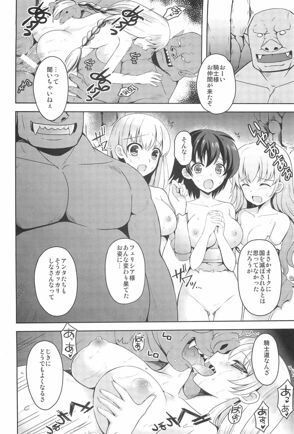 女騎士よオークに勝てると思ったか - page23