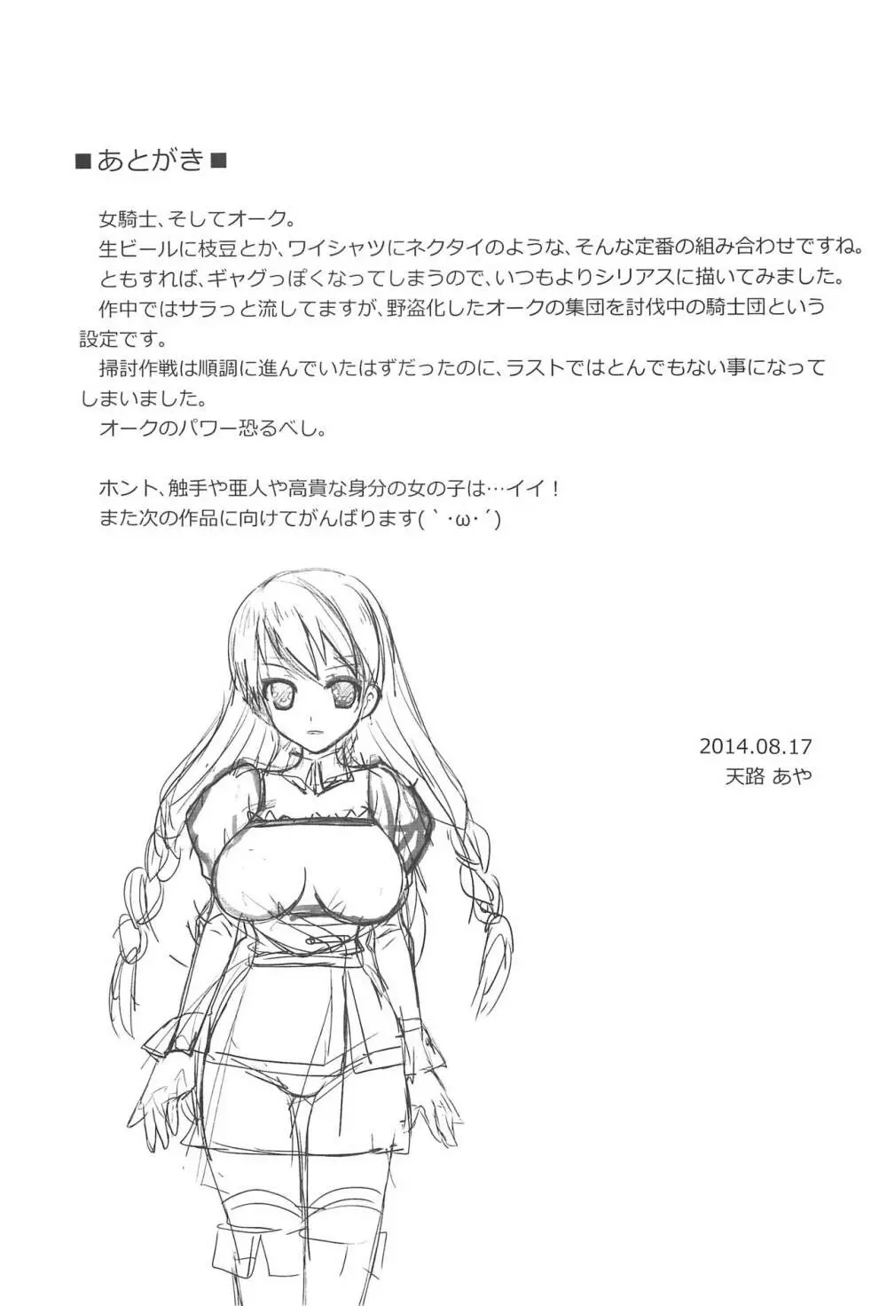 女騎士よオークに勝てると思ったか - page24